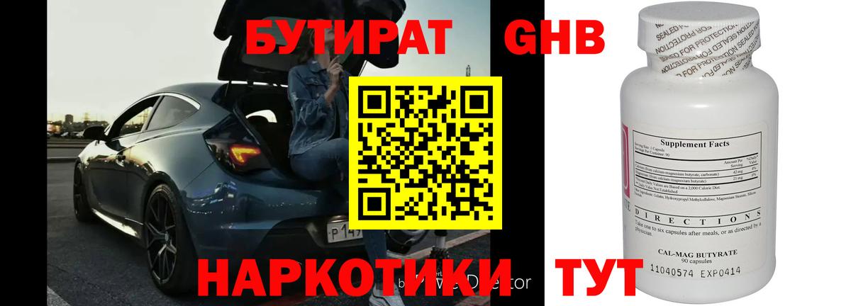 БУТИРАТ вода  БУТИРАТ  Белая Калитва  Вход с VPN 