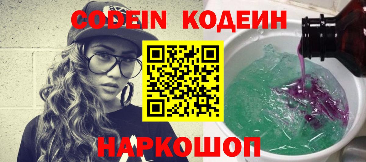 Кодеин напиток Lean (лин) Белая Калитва