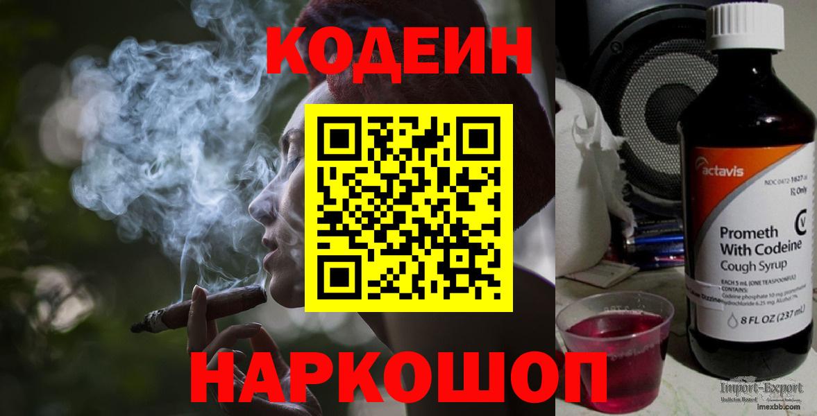 Codein Purple Drank  Вход с VPN  Белая Калитва  Кодеин напиток Lean (лин) 