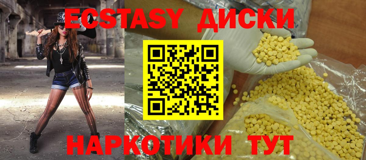 ЭКСТАЗИ таблы  Ecstasy  Белая Калитва  Вход с VPN  ЭКСТАЗИ круглые 